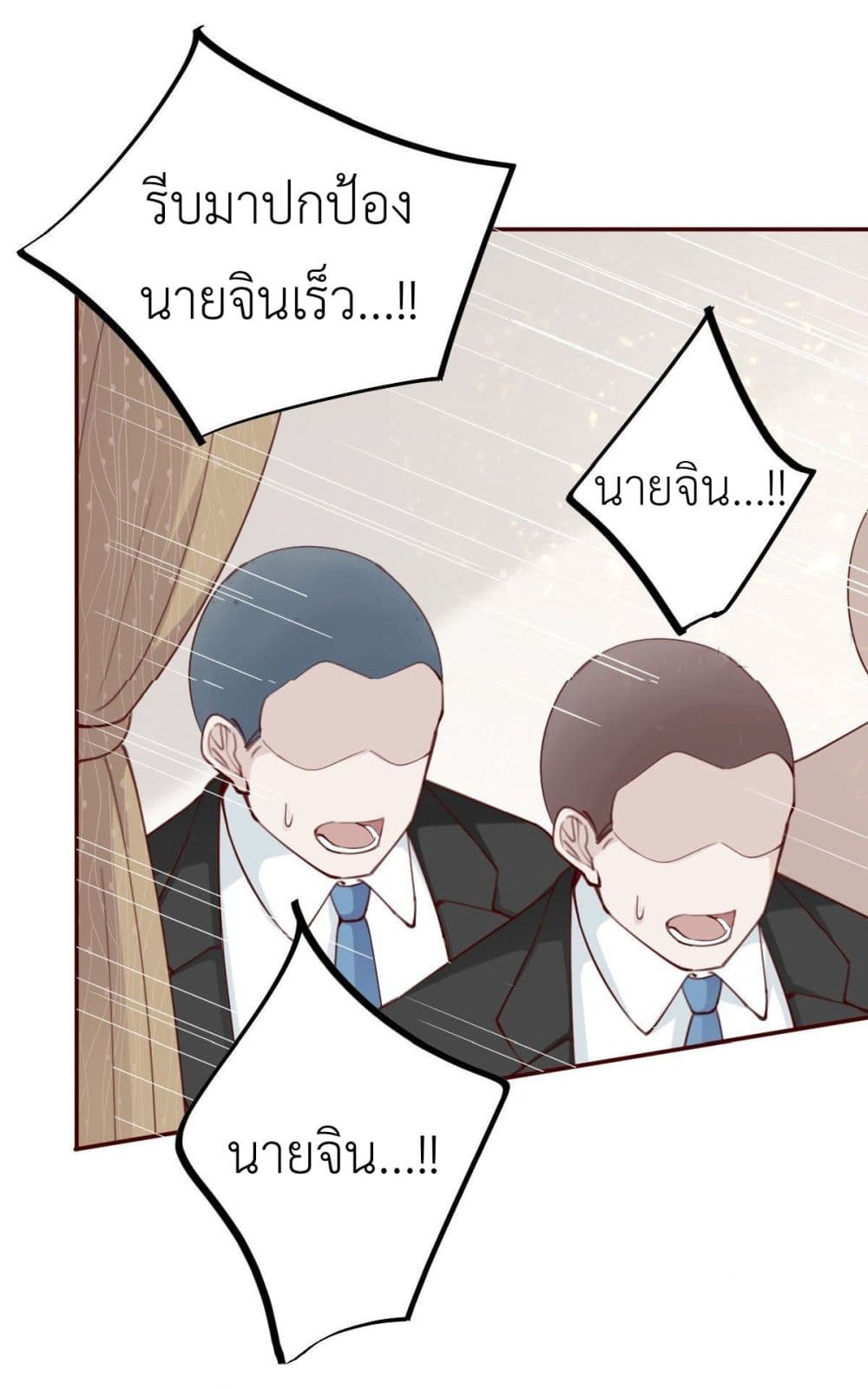 Call me Nemesis ตอนที่ 75 (3)