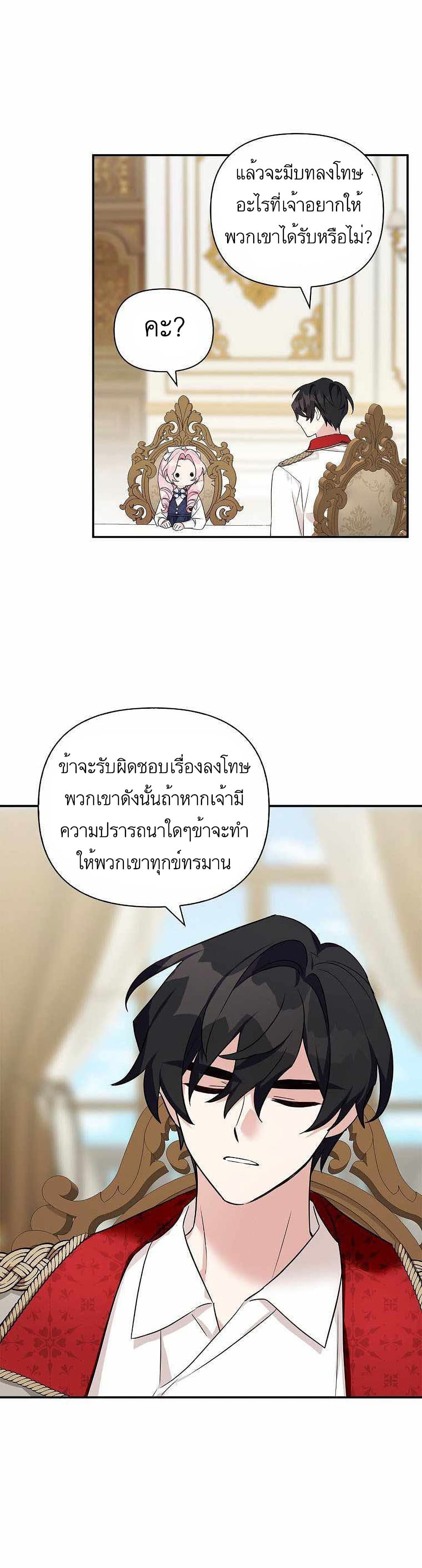 The Youngest Daughter of the Villainous Duke à¸•à¸­à¸™à¸—à¸µà¹ˆ 11 (9)