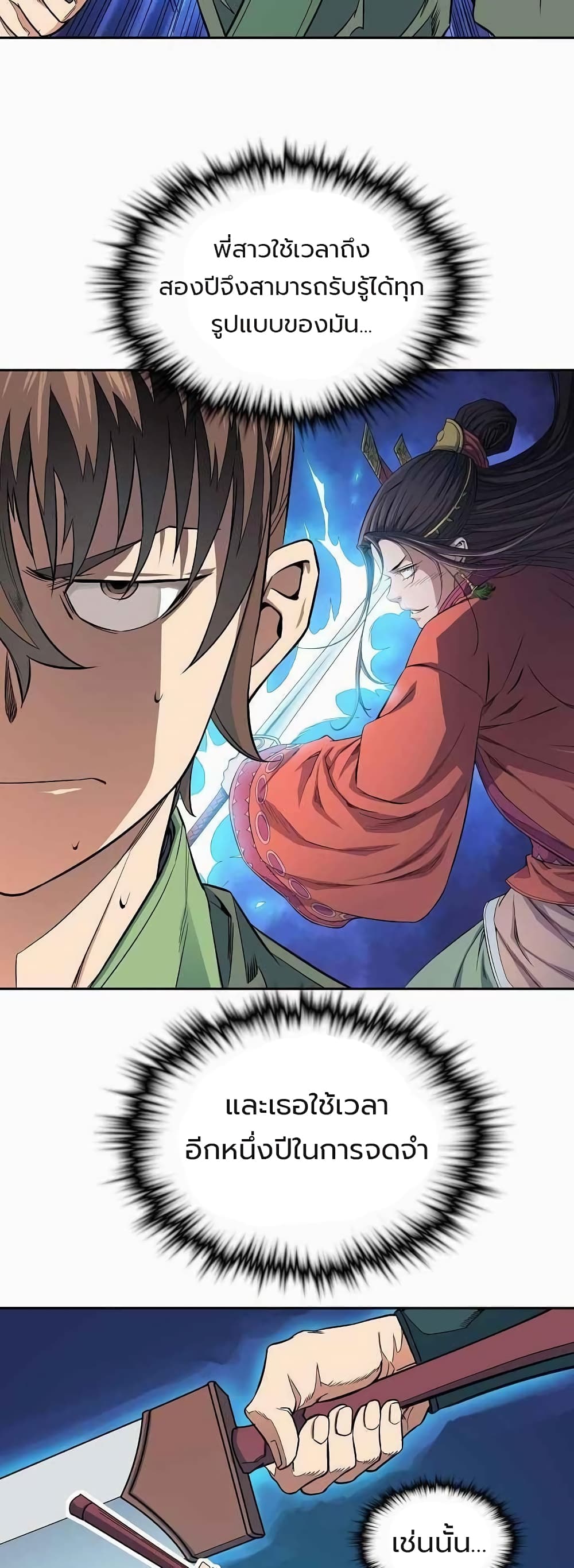 The Scholar Warrior เธ•เธญเธเธ—เธตเน 26 (43)