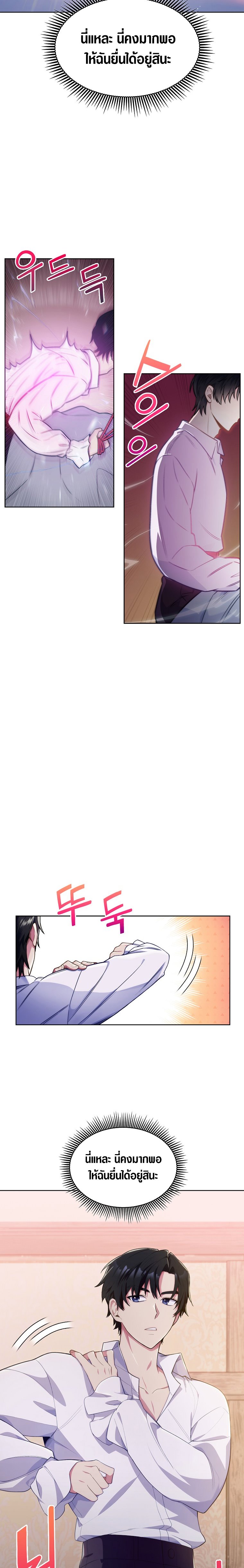 I Regressed to My Ruined Family ตอนที่ 1 (23)