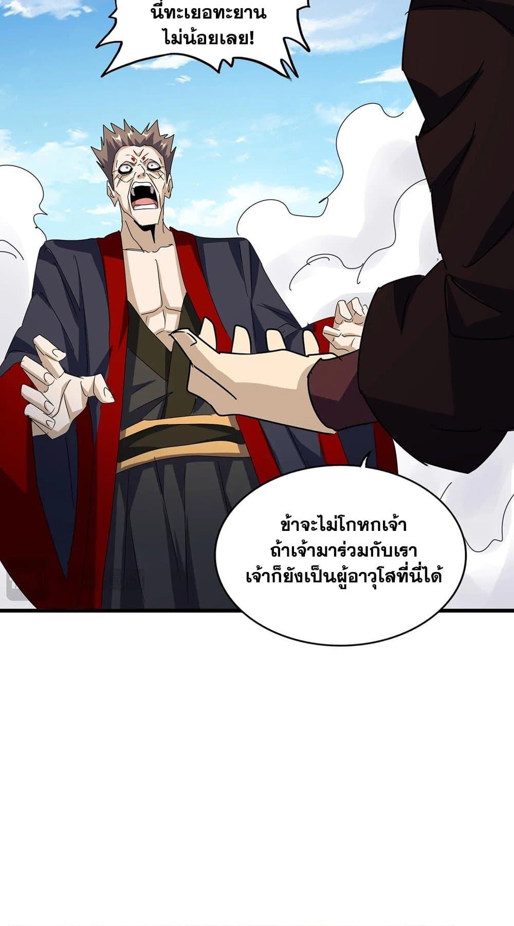 Magic Emperor 477 28