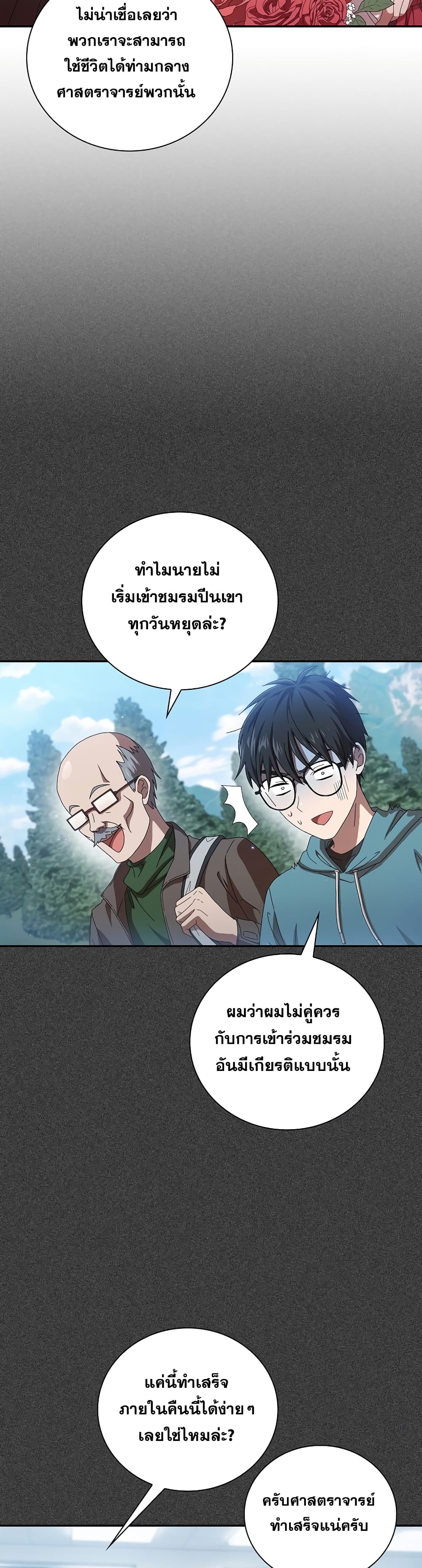 Magic Academy Survival Guide ตอนที่ 1 (10)