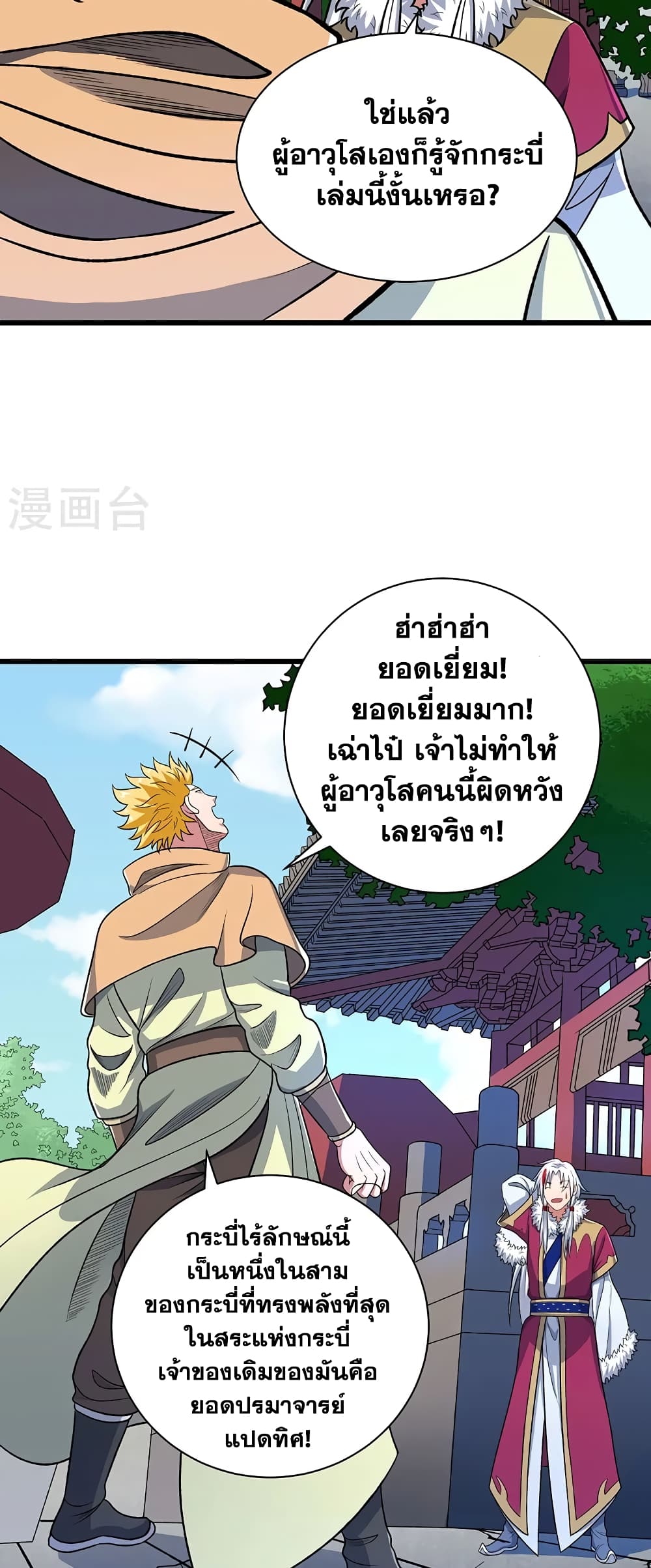 WuDao Du Zun ตอนที่ 535 (34)