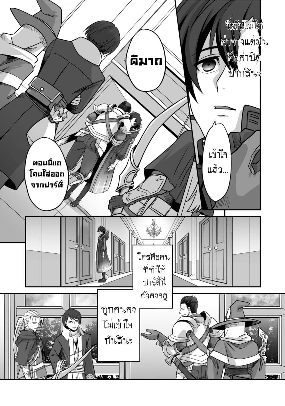 Isshun de Chiryou shiteita no ni Yakudatazu to à¸•à¸­à¸™à¸—à¸µà¹ˆ 1 (9)