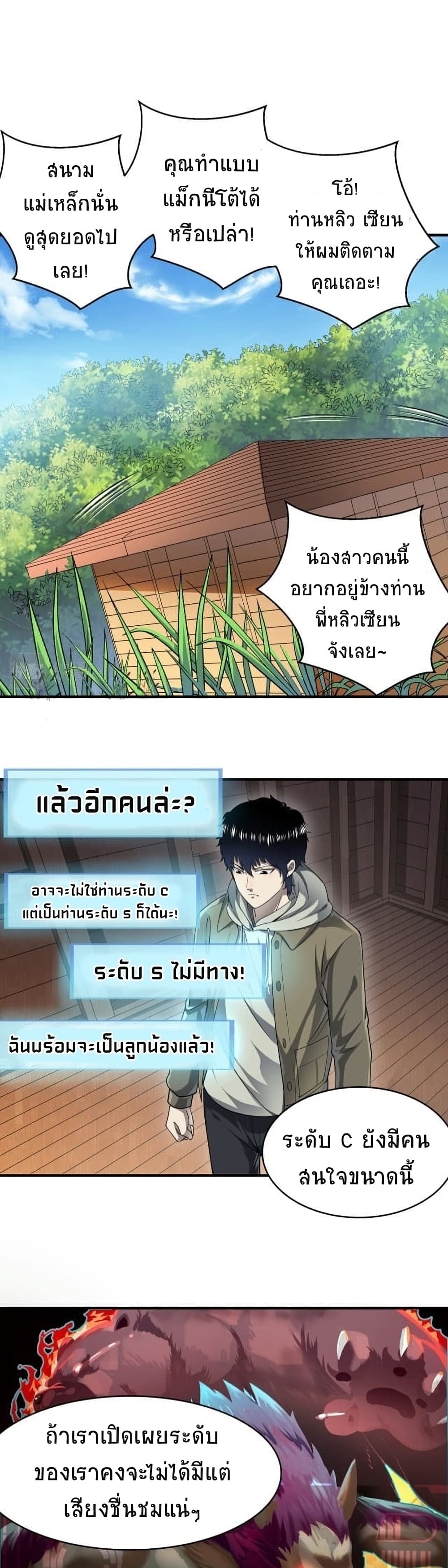 Global Killing Awakening SSS Level Talent At The Beginning! ตอนที่ 1 (41)