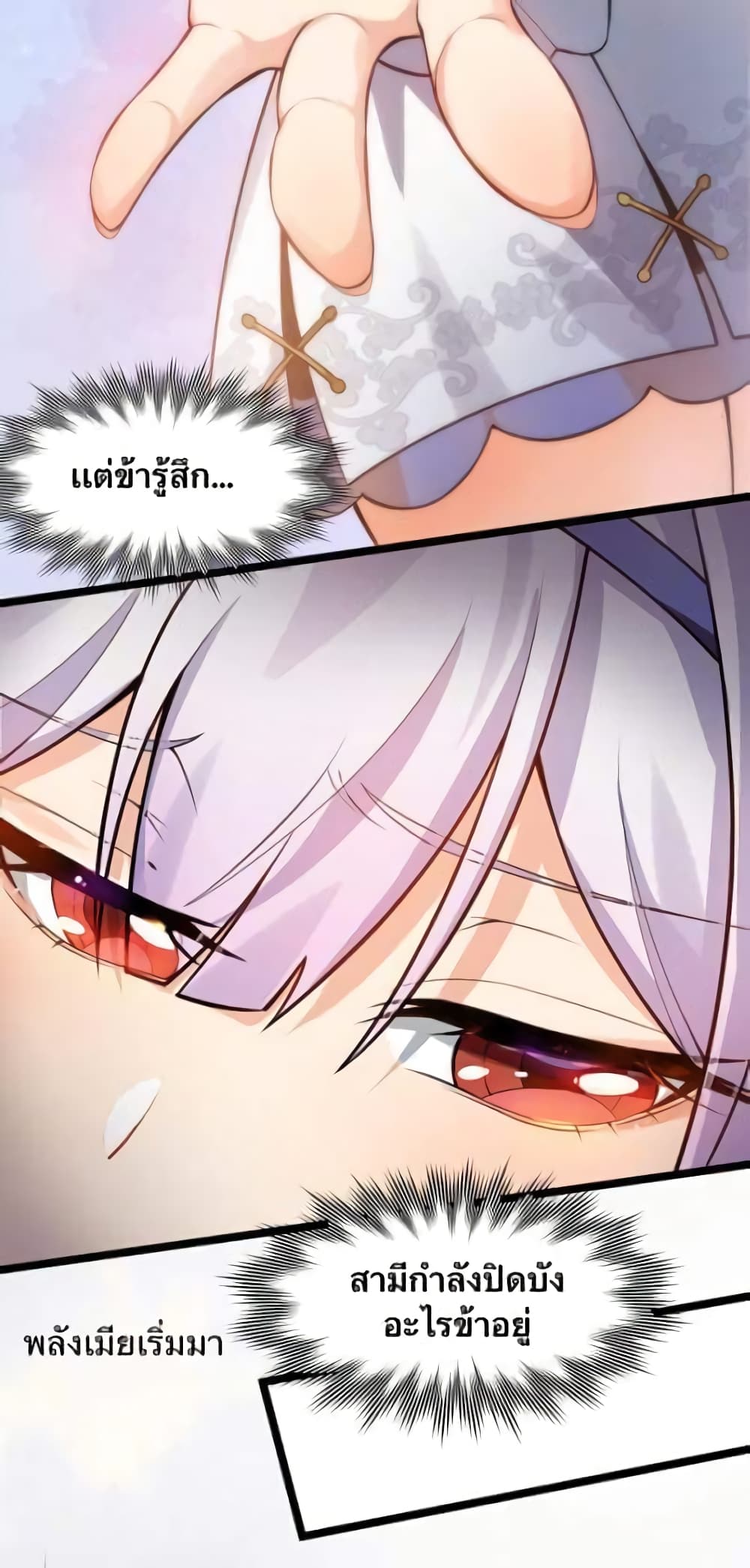 Godsian Masian from Another World ตอนที่ 123 (21)