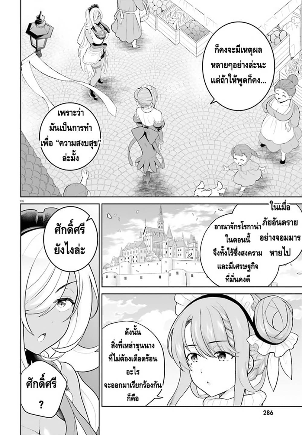 Shindou Yuusha to Maid Onee san ตอนที่ 26 (6)