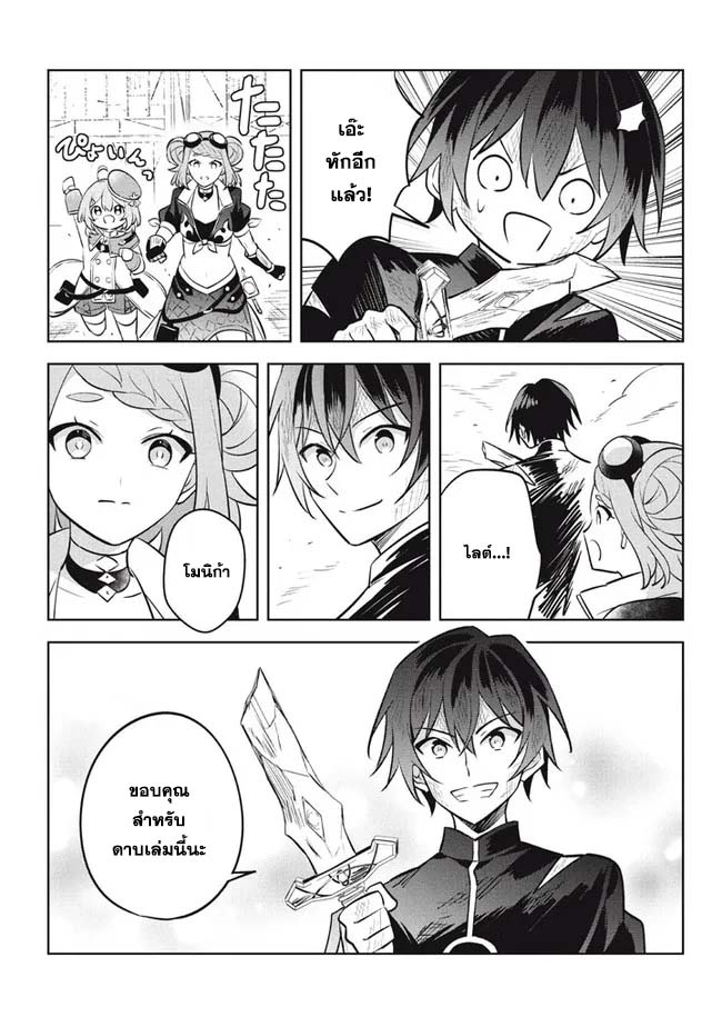 Hazure Skill Kinomi Master Skill no Mi ตอนที่ 16.2 (4)