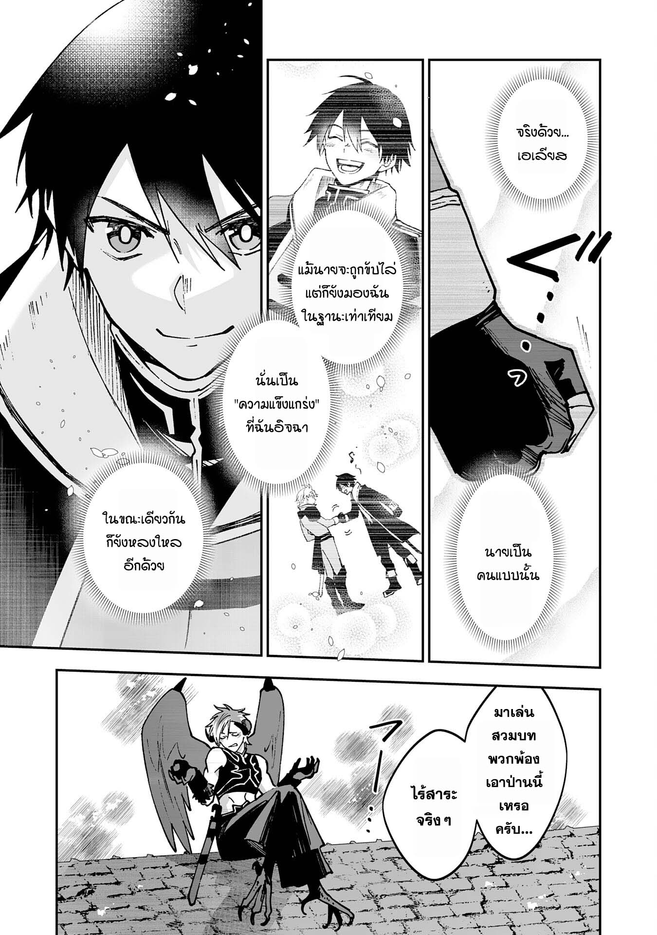 Maryoku 0 de Tsuihousaremashita ga 10 25