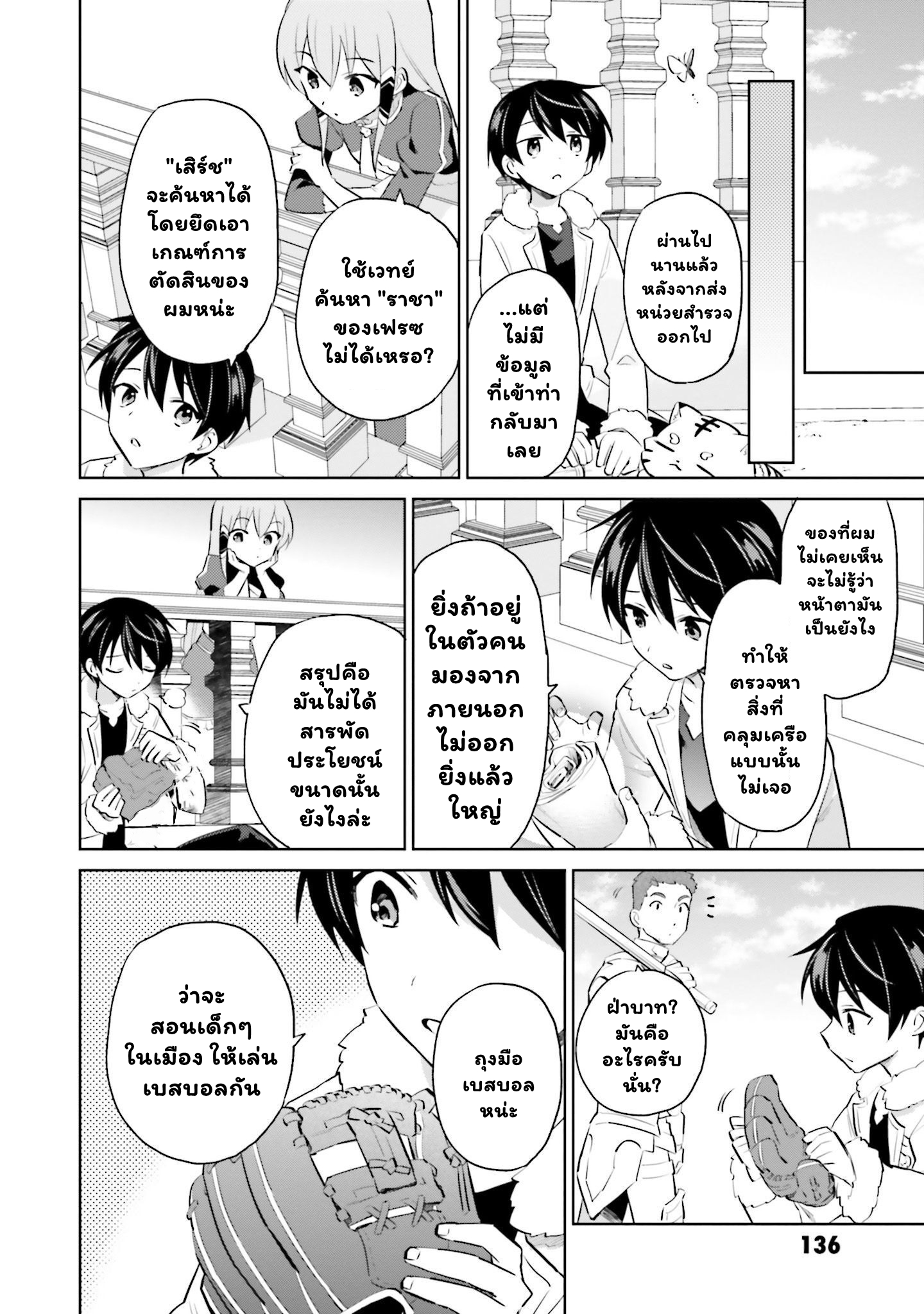 In Another World With My Smartphone ไปต่างโลกก็ขอไปกับสมาร์ทโฟนแล้วกัน ตอนที่ 61.2 (4)