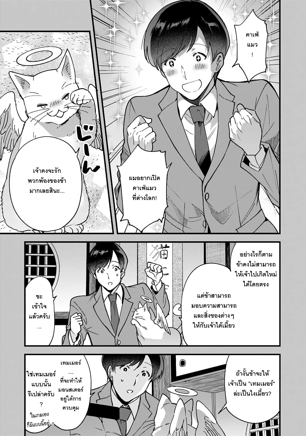 Isekai Mofumofu Cafe ตอนที่ 1 (14)