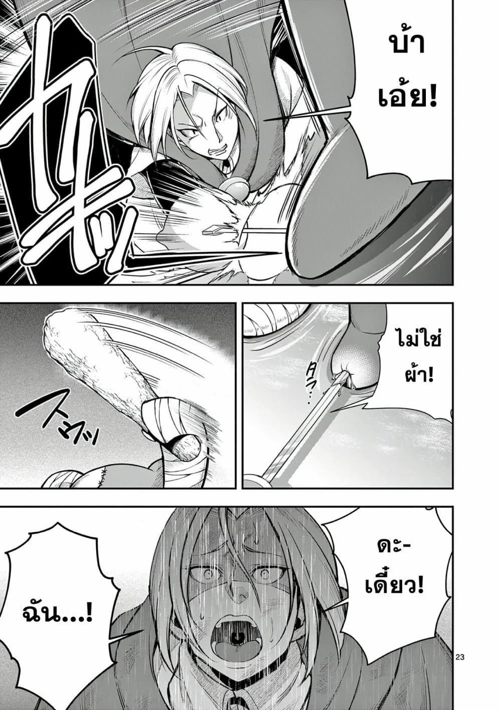 Moto Shоgun no Undead Knight ตอนที่ 12 (23)