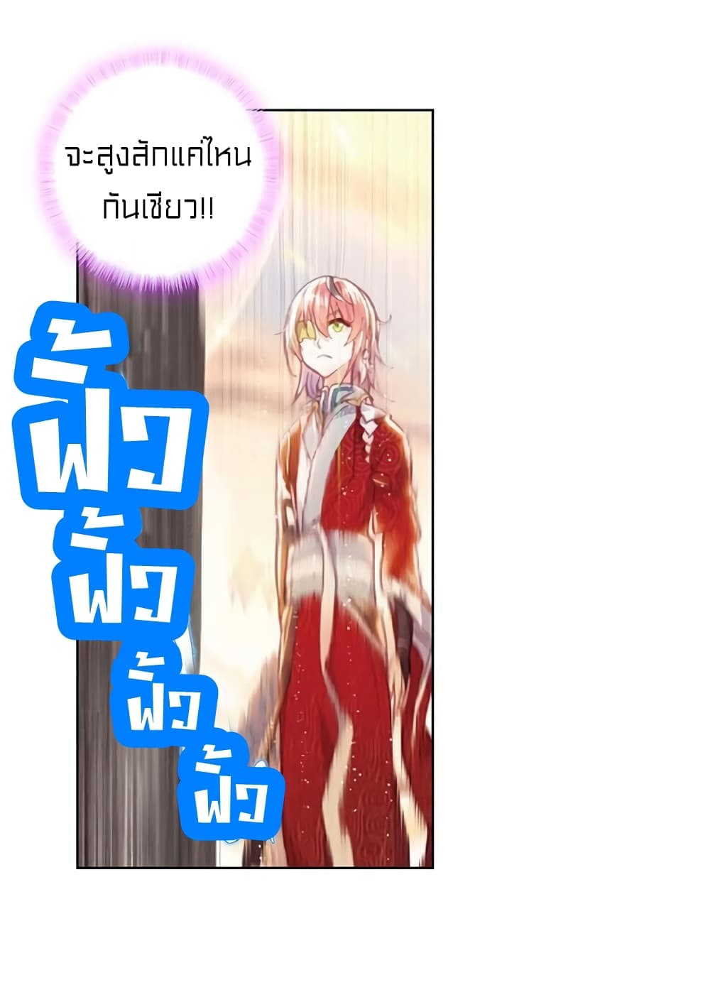 Perfect World ตอนที่ 71 (34)