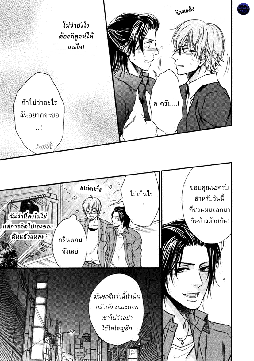 KOISURU FUTARI NO TAION 1 19