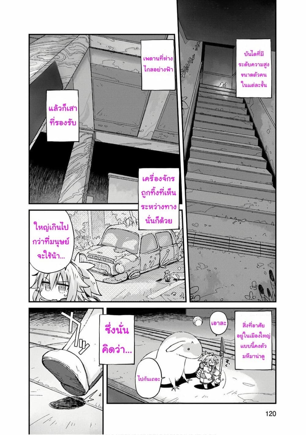 Sekai wa Owattemo Ikirutte Tanoshii ตอนที่ 5 (3)