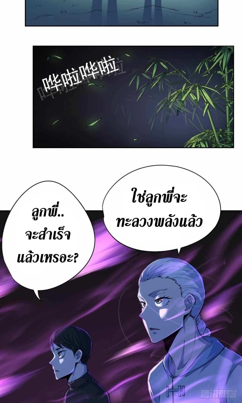 Wang Pai Shen Yi เธ•เธญเธเธ—เธตเน 30 (31)