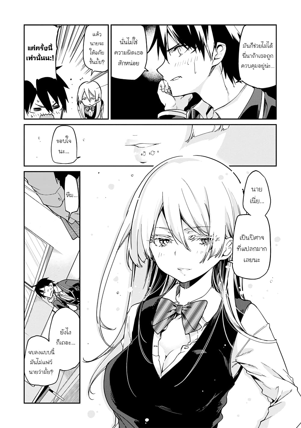 Oroka na Tenshi wa Akuma to Odoru ตอนที่ 24 (19)