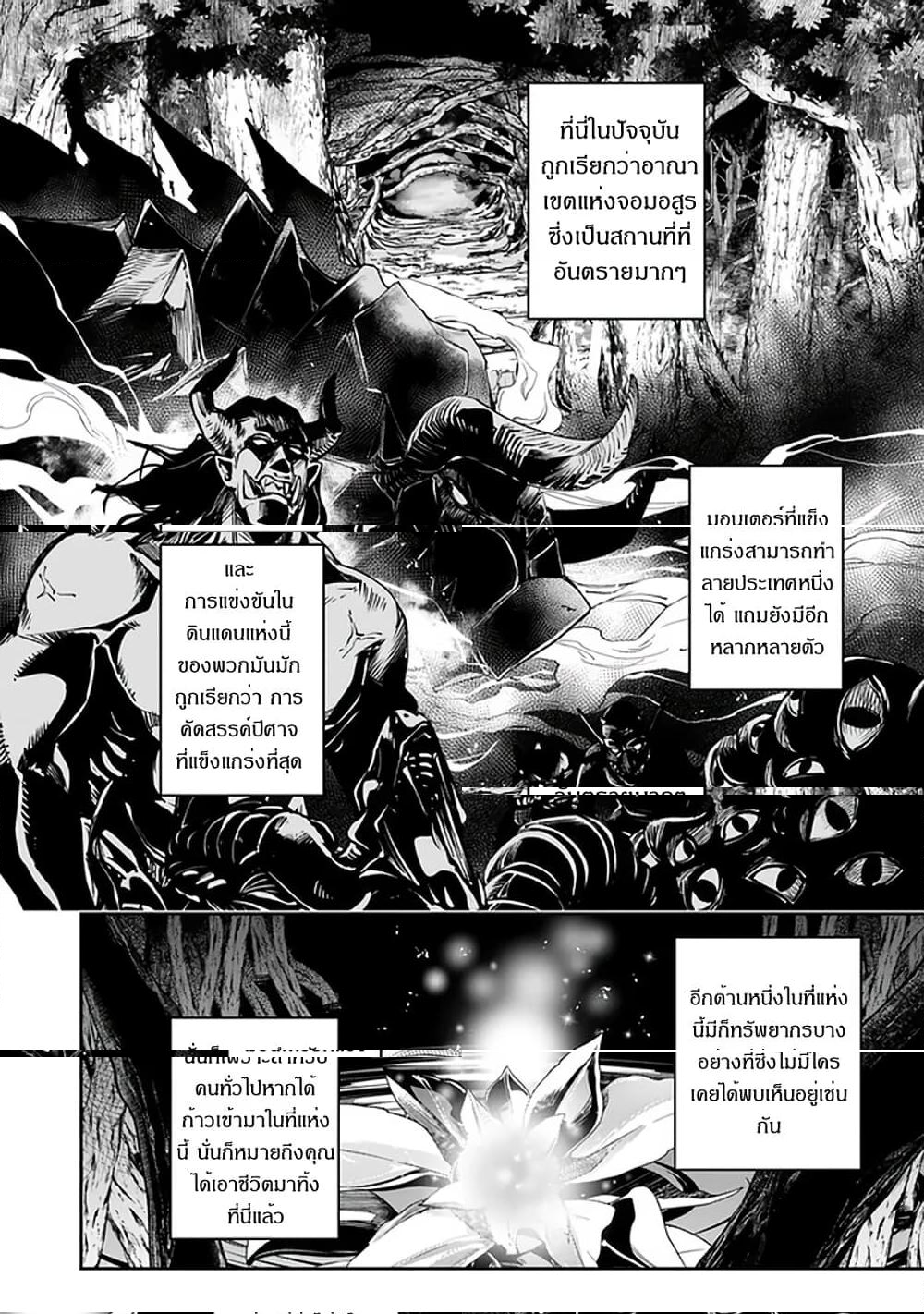 Isekai de Cheat Skill wo te ni Shita ore wa 9 (21)