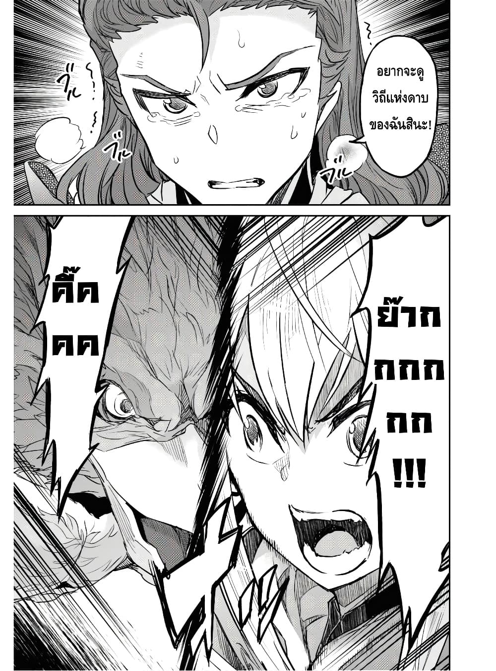 Nanatsu no Maken ga Shihai suru เธ•เธญเธเธ—เธตเน 11.1 (19)