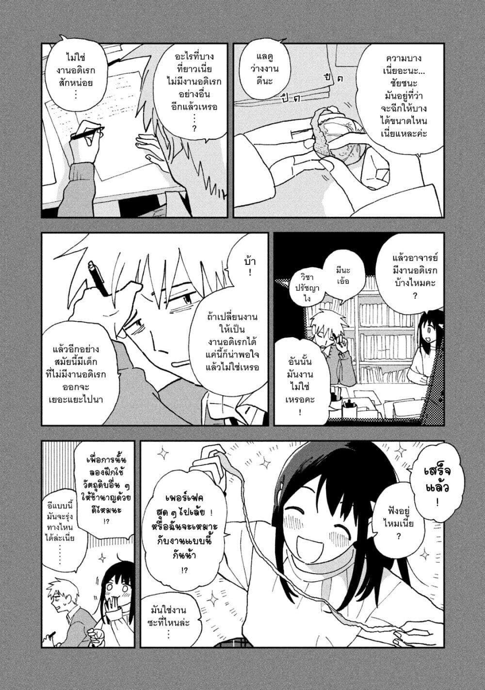 Tsuka no Ma no Ichika ตอนที่ 16 (23)