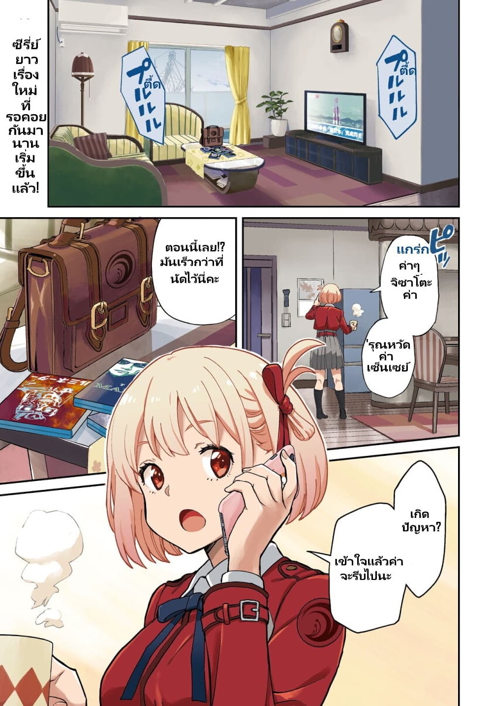 Lycoris Recoil ตอนที่ 1 (1)