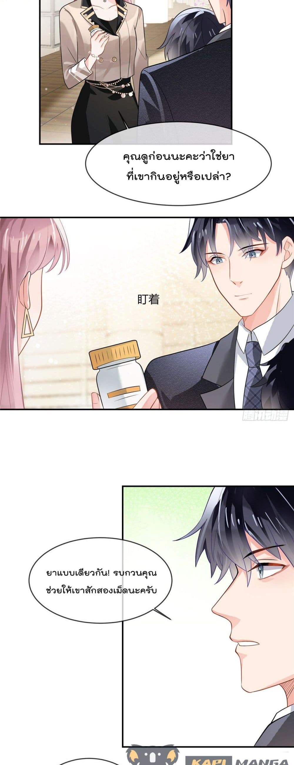 Oh My Baby ตอนที่ 1 (14)