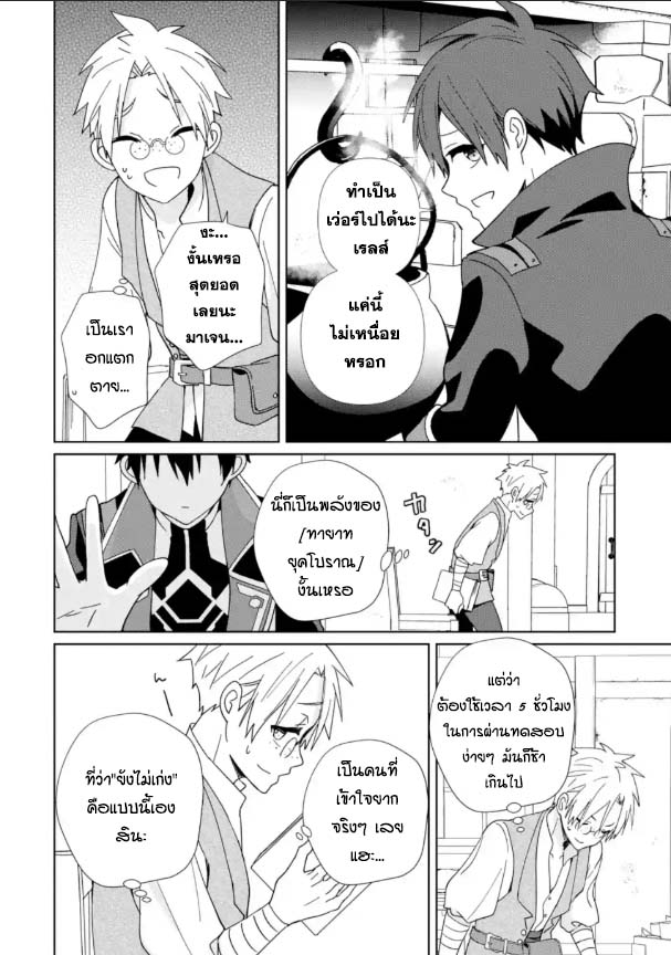 Kiwameta Renkinjutsu Ni, Fukanou Wa Nai. ตอนที่ 5.3 (1)