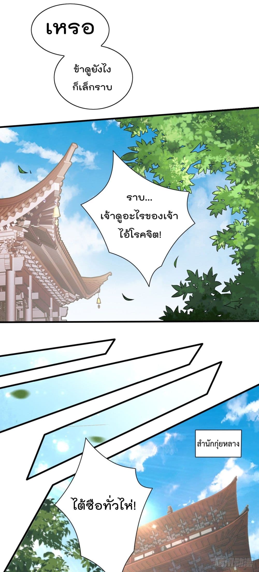 99 Ways to Become Heroes by Beauty Master ตอนที่ 115 (22)