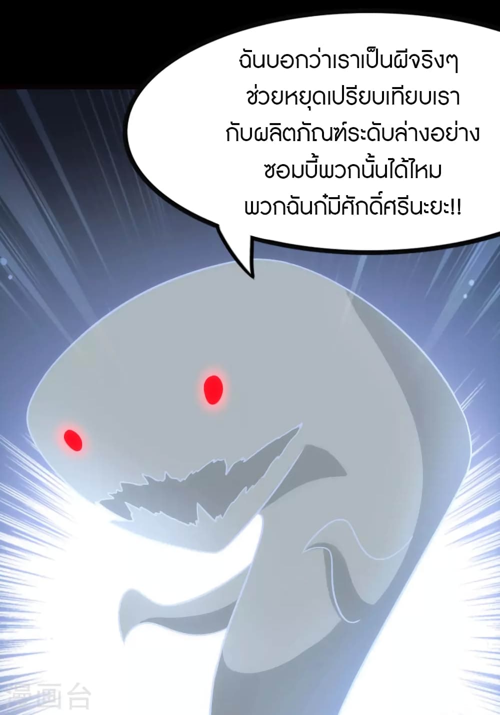 My Girlfriend is a Zombie ตอนที่ 210 (16)