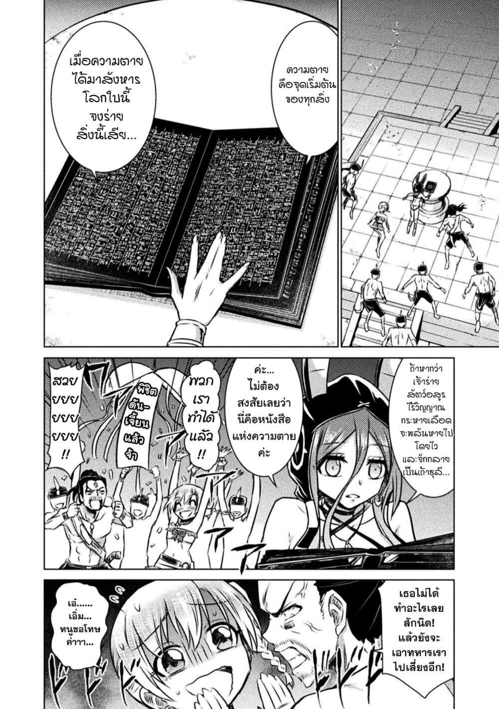 Isekai Kuimetsu no Same ตอนที่ 15 (41)