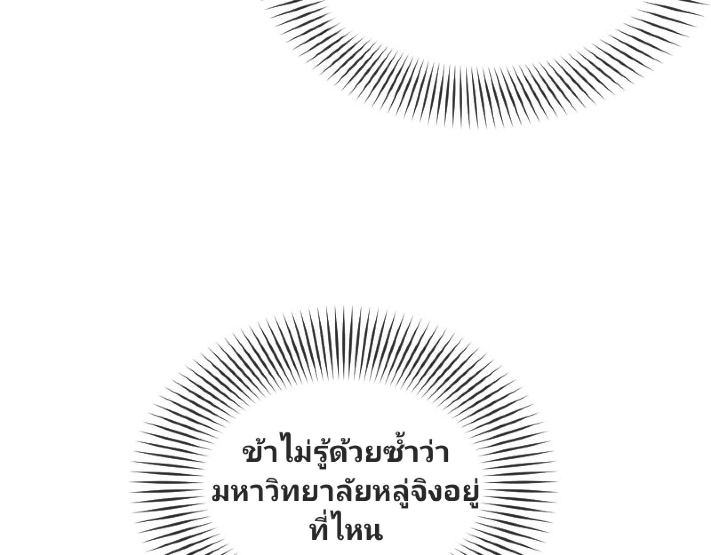 I Was Kidnapped By The Earth ตอนที่2 (198)