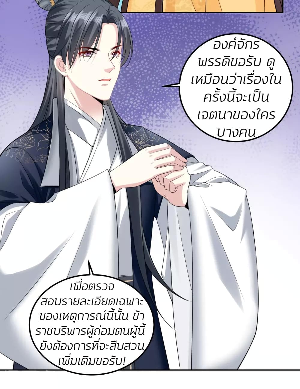 Poisonous Doctor First Wife’s Daughter ตอนที่ 84 (23)