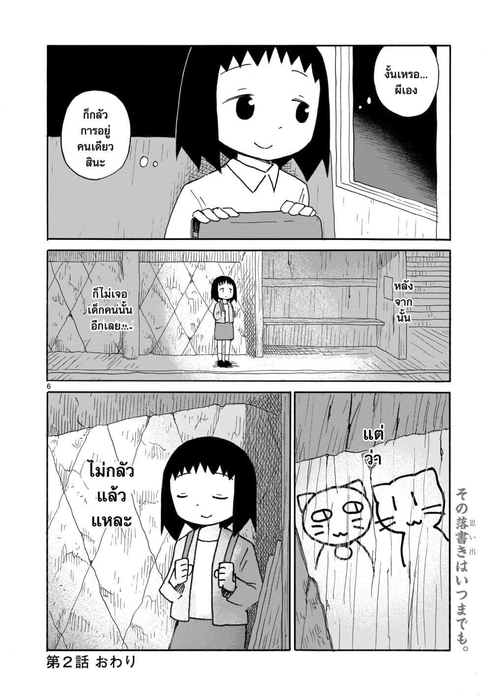 Yuureiiro no Nichijou ตอนที่ 2 (6)