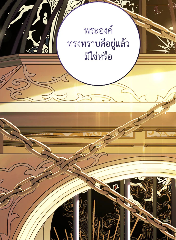 The Villainess Is a Marionette 58 129