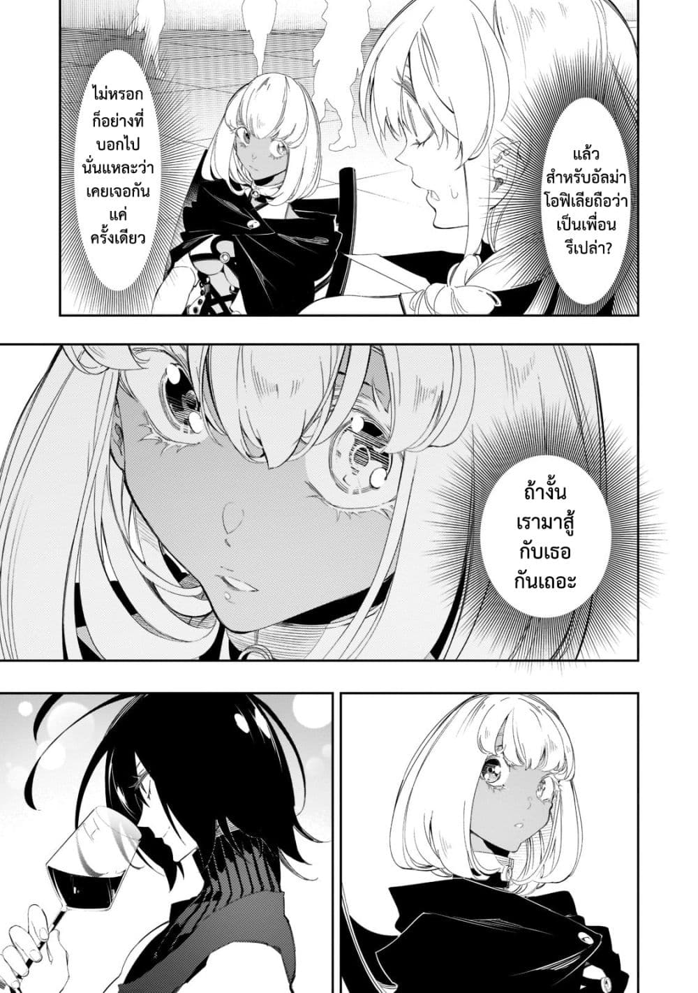 Saikyou no Shien shoku “Wajutsushi” Dearu Ore wa Sekai Saikyou Kuran o Shitagaeru ตอนที่ 32 (8)