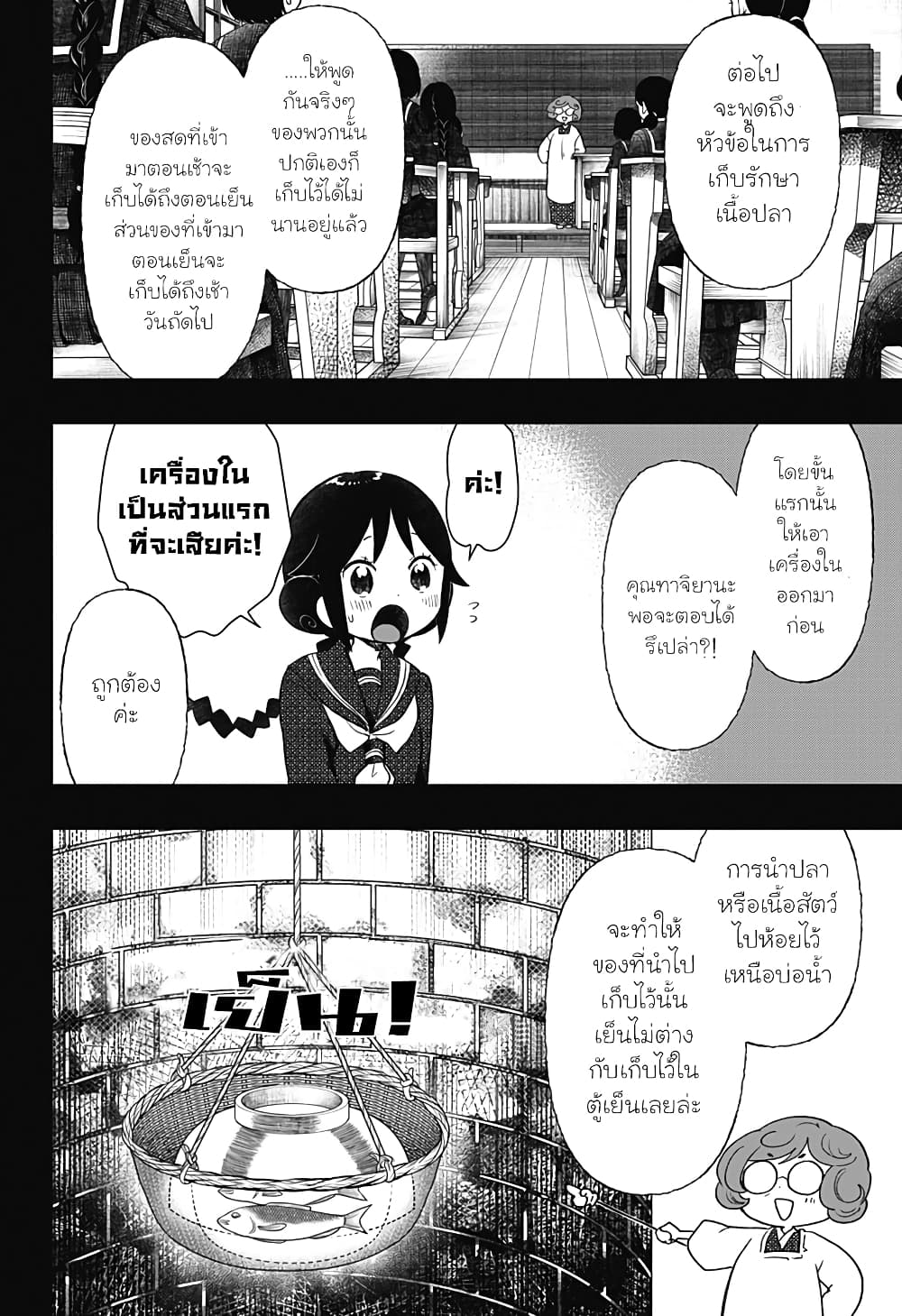 Taishou Wotome Otogibanashi Pessimist no Shokutaku ตอนที่ 18 (4)