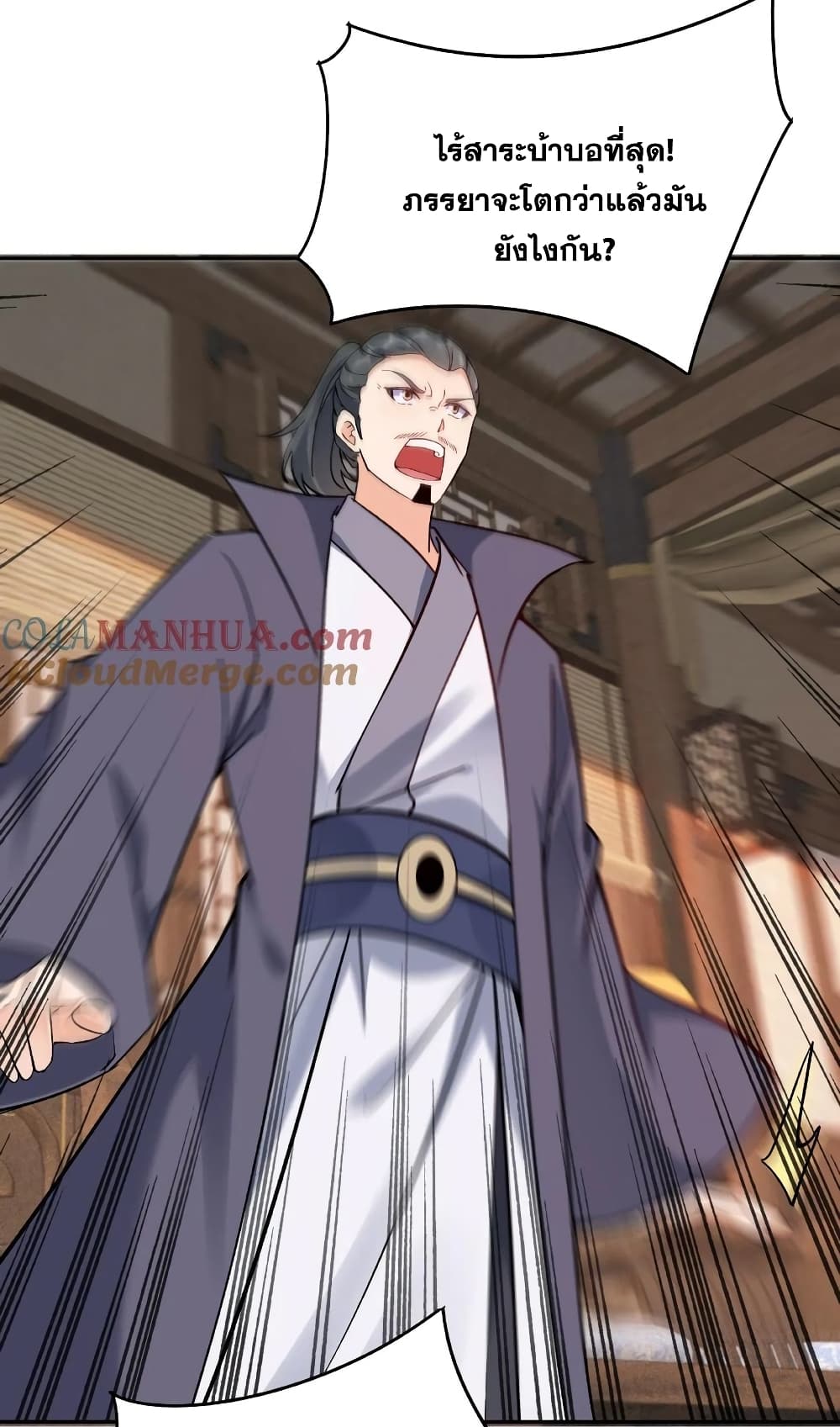 This Villain Has a Little Conscience, But Not Much! ตอนที่ 17 (12)