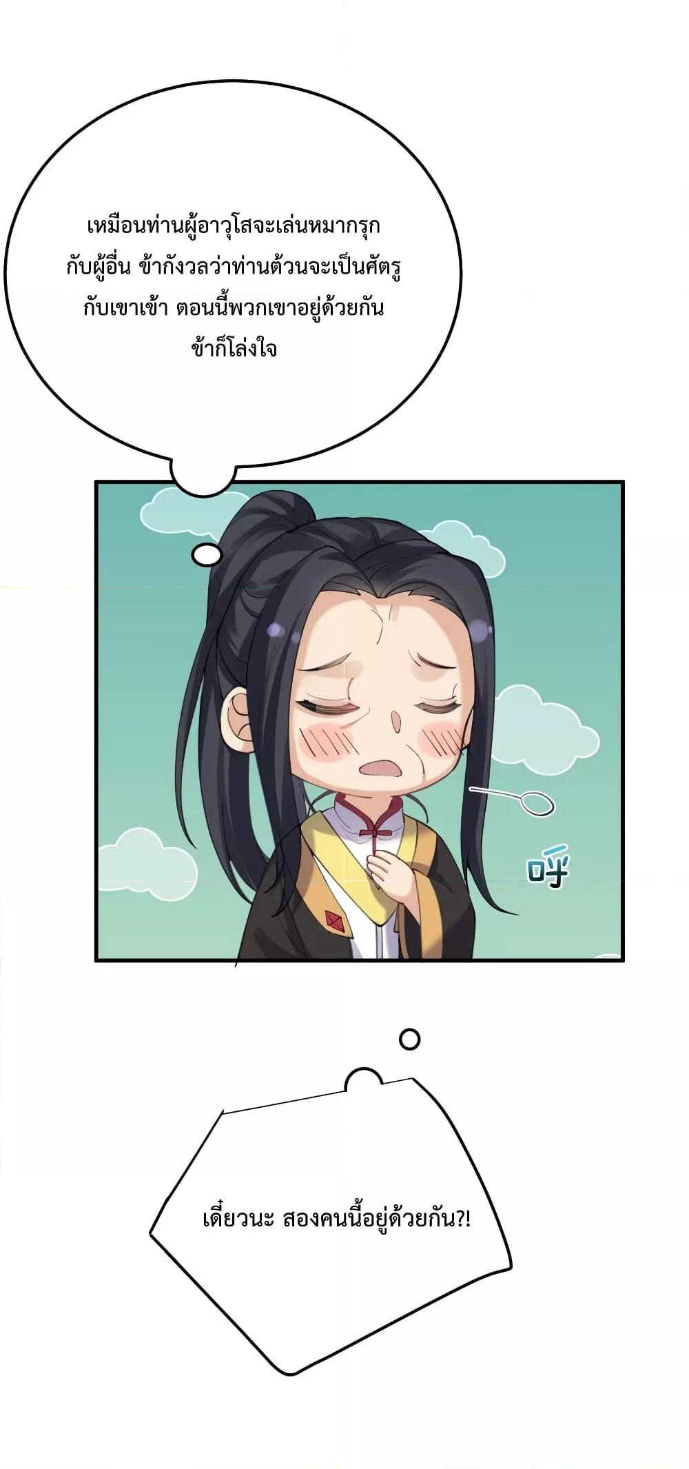 Am I Invincible ตอนที่ 70 (31)