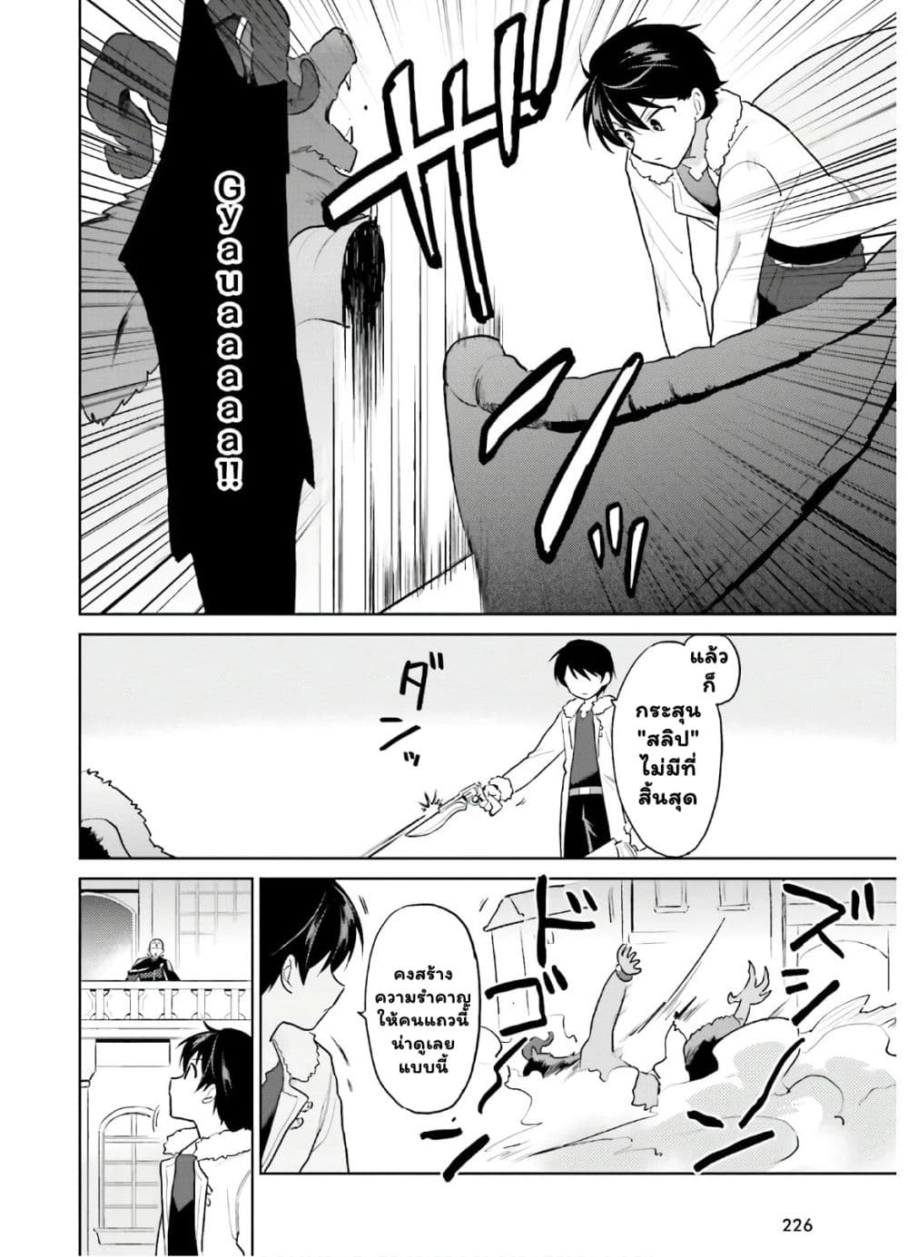 In Another World With My Smartphone ไปต่างโลกกับสมาร์ทโฟน ตอนที่ 43.2 (4)