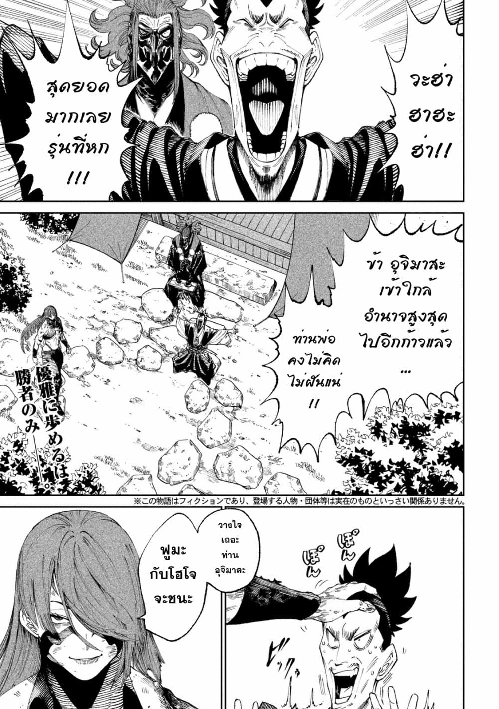 Tenkaichi Nihon Saikyou Mononofu Ketteisen ตอนที่ 13 (1)