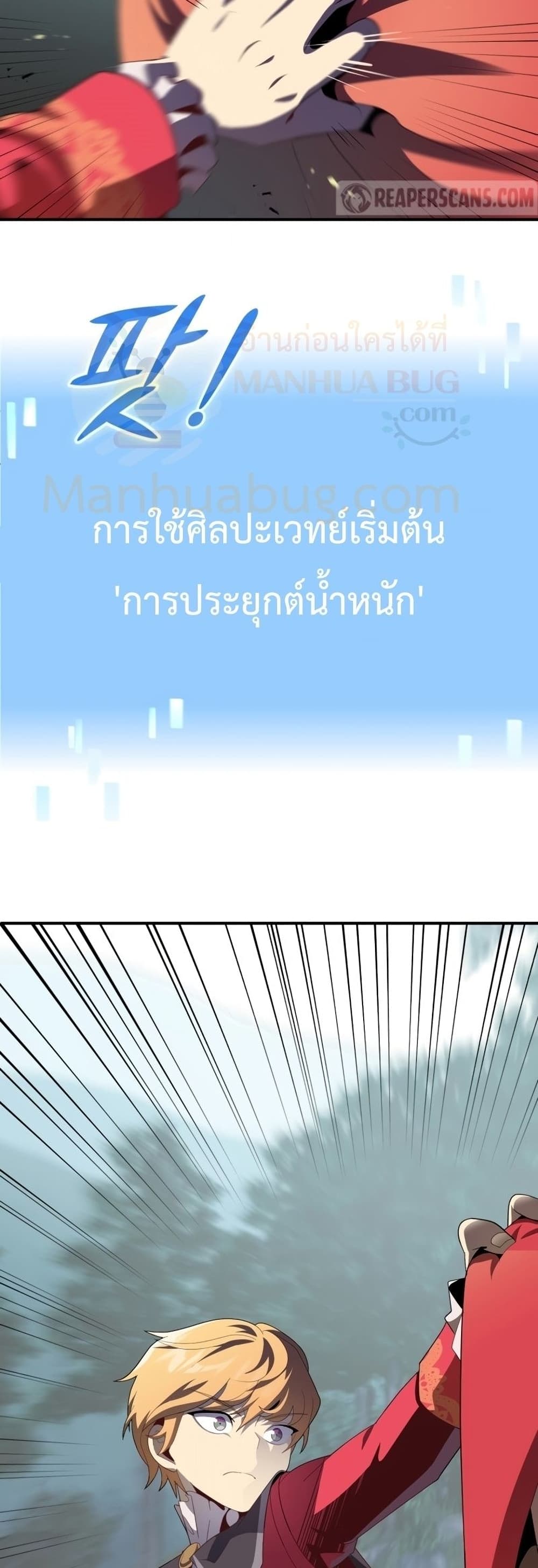 Youngest Scion of the Mages ตอนที่ 4 (17)