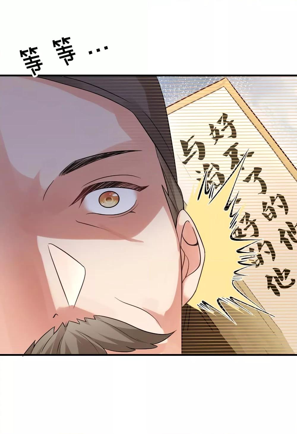 Am I Invincible ตอนที่ 81 (33)