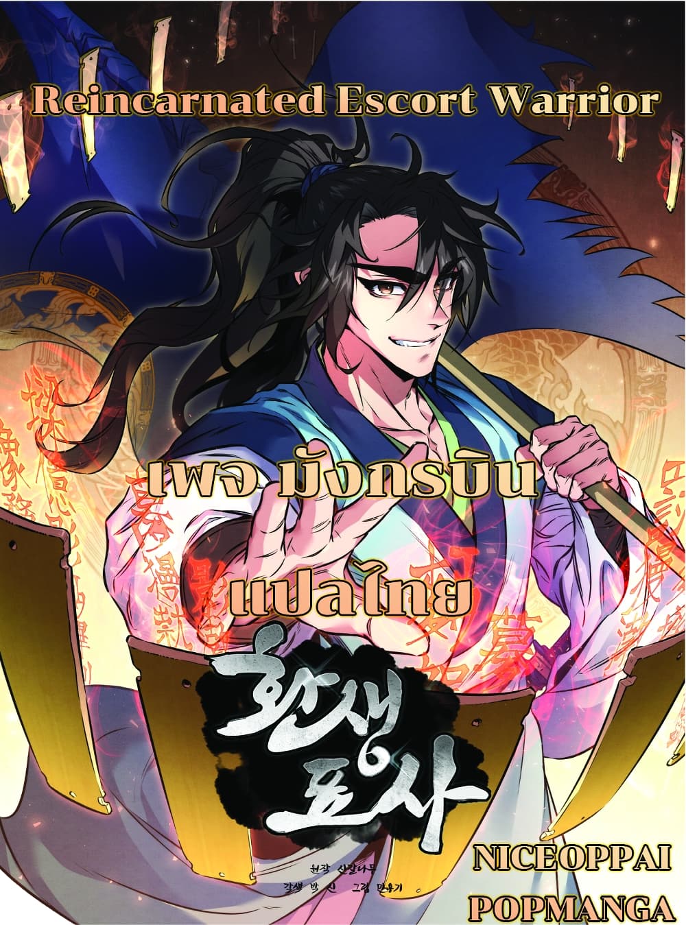 Reincarnated Escort Warrior 7 01