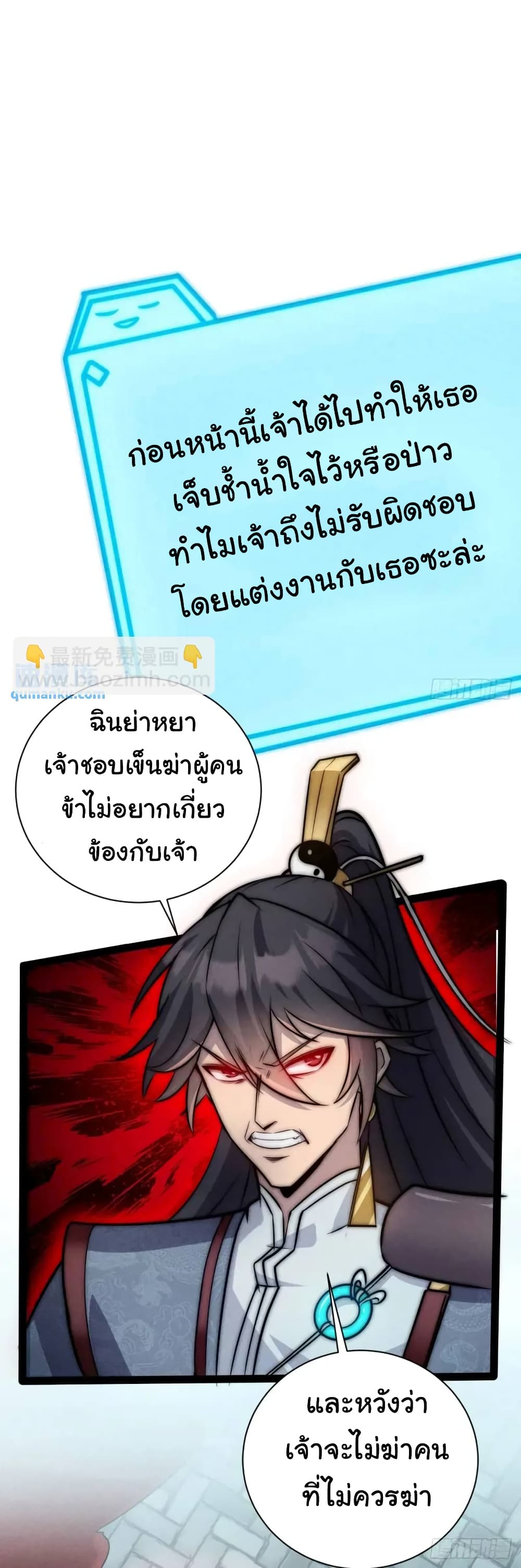 Fellow Taoist, Please Calm Down ตอนที่ 9 (42)