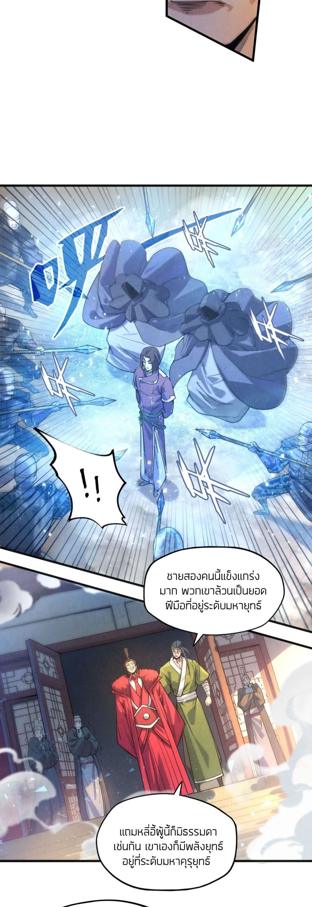 The Eternal Supreme ตอนที่ 64 (4)