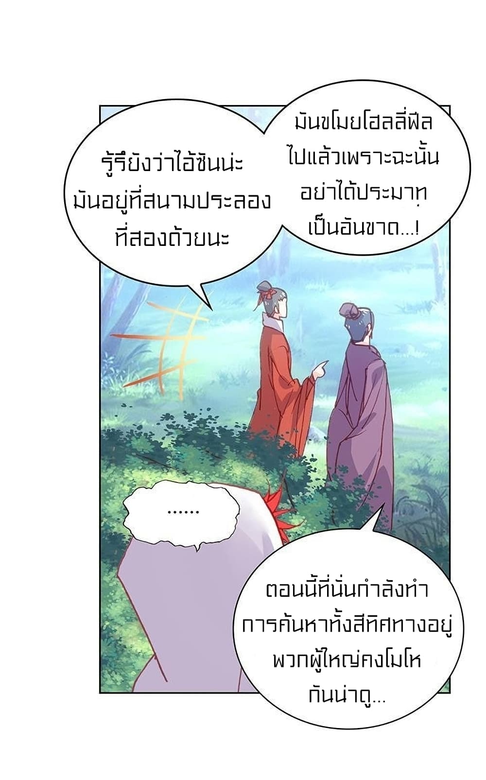 Perfect World ตอนที่ 76 (17)