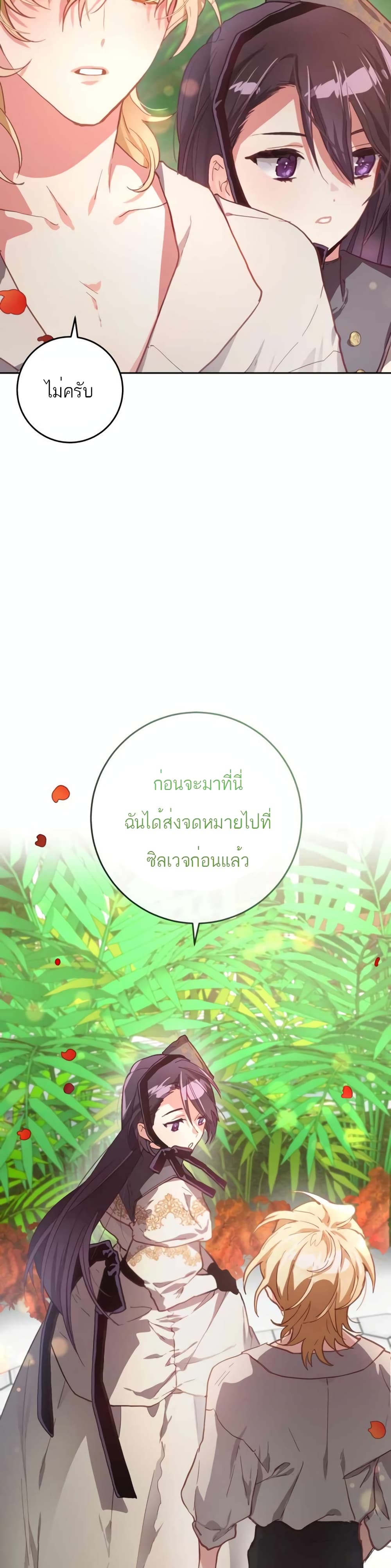 Second Life of a Trash Princess ตอนที่ 9 (31)