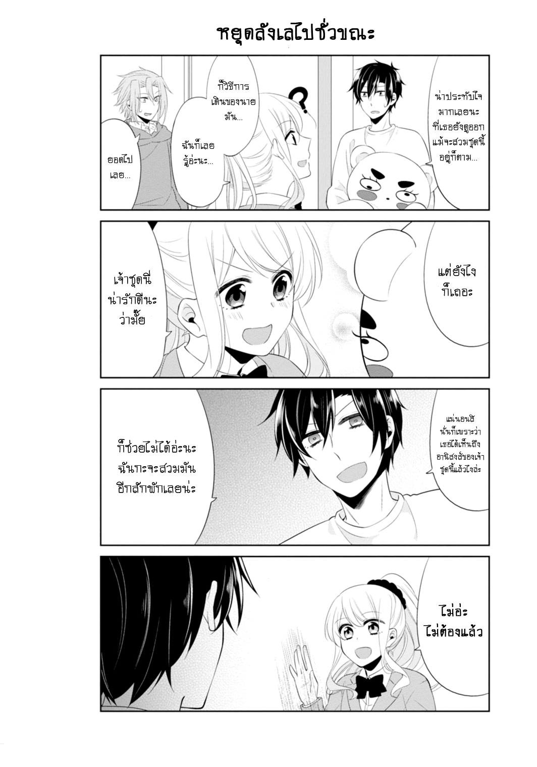 S Suto na Fujiwara kun ตอนที่ 9 (12)