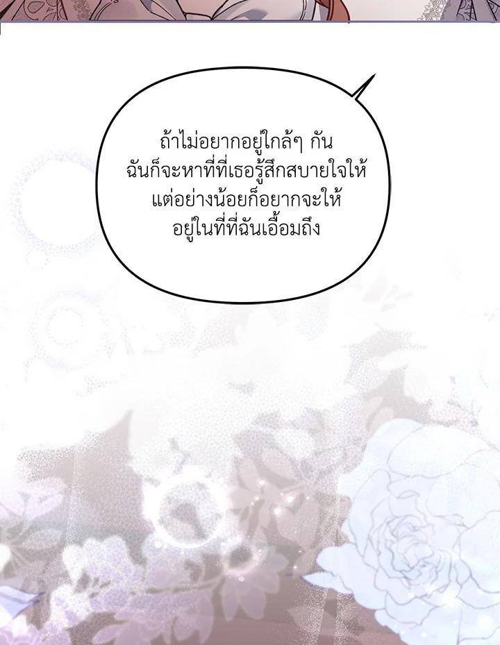 No Place for the Fake Princess 42 122