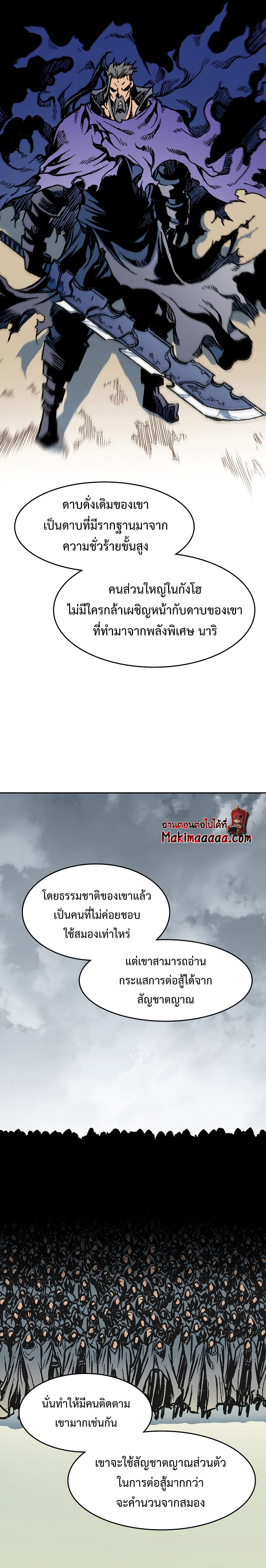 Memoir of the God of War ตอนที่ 101 15